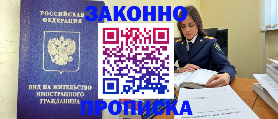 временная регистрация гарантия в Нижнем Новгороде
