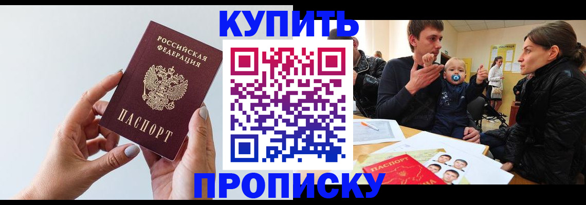прописка 2025 в Нижнем Новгороде